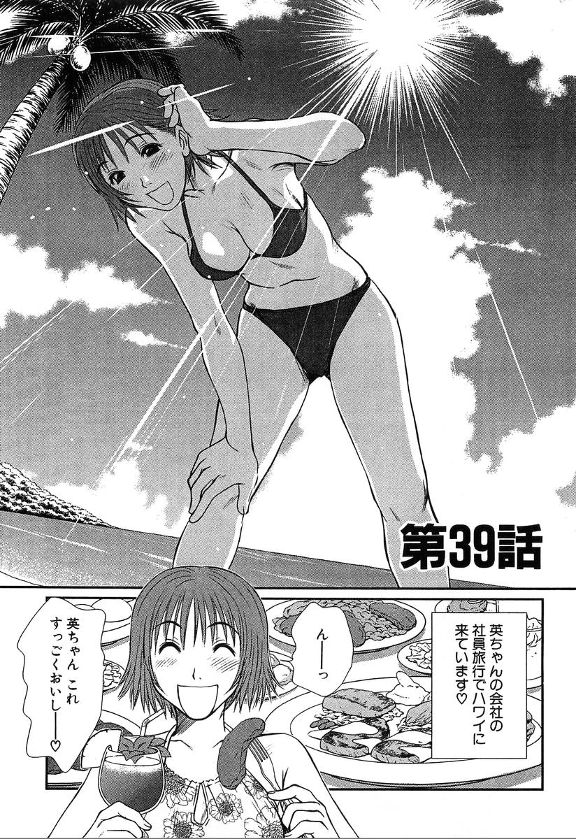 [さのたかよし] ぴったり!! 4