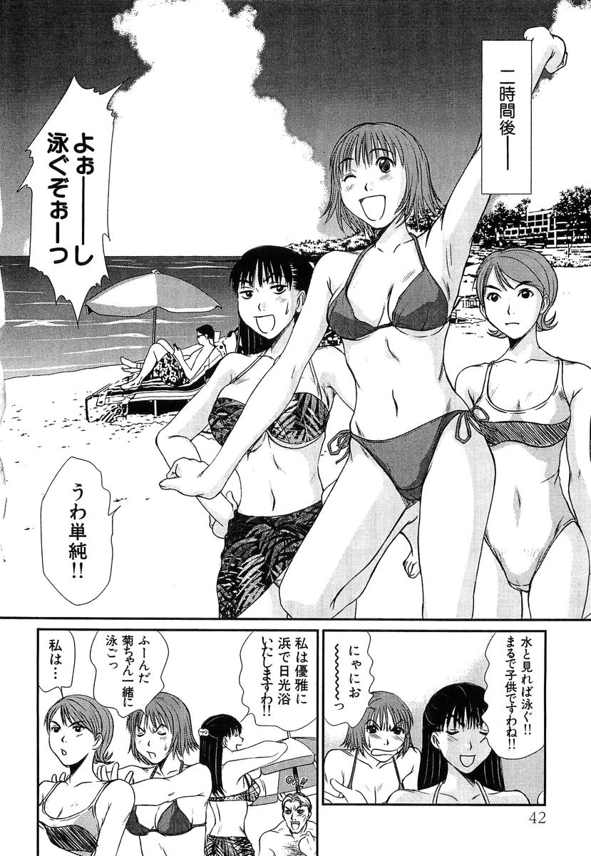 [さのたかよし] ぴったり!! 4