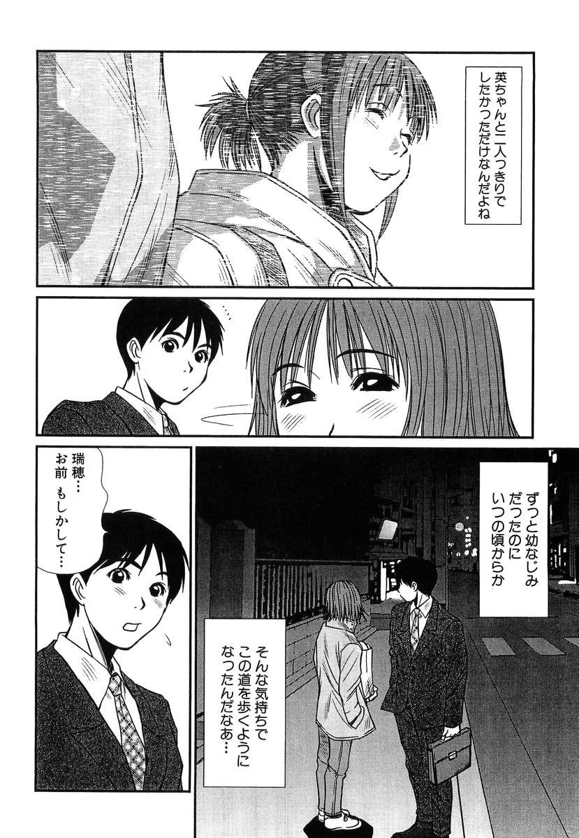 [さのたかよし] ぴったり!! 4