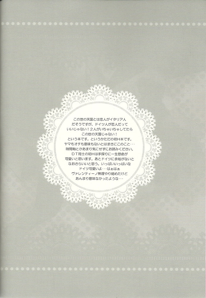 [はこにわ。 (マイ)] Il cielo sulla terra! (Axis Powers ヘタリア) [英訳]