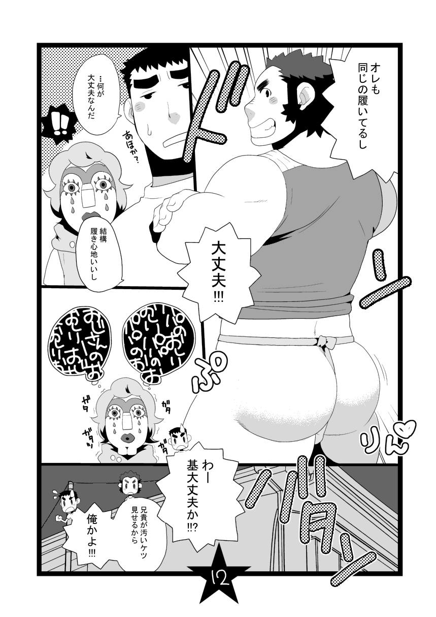 [いたちごっこ (武侍)] パパしり2 おじさんがやってきた!! [DL版]