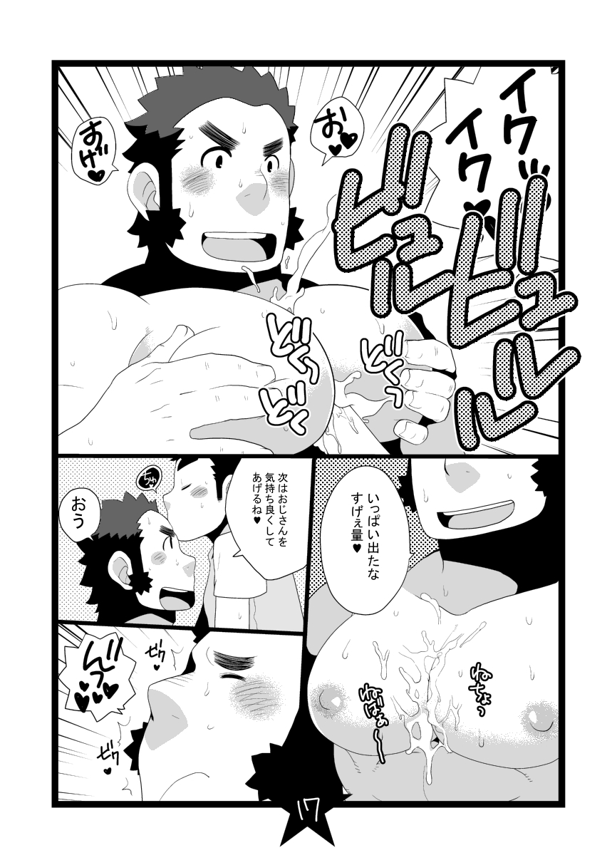 [いたちごっこ (武侍)] パパしり2 おじさんがやってきた!! [DL版]