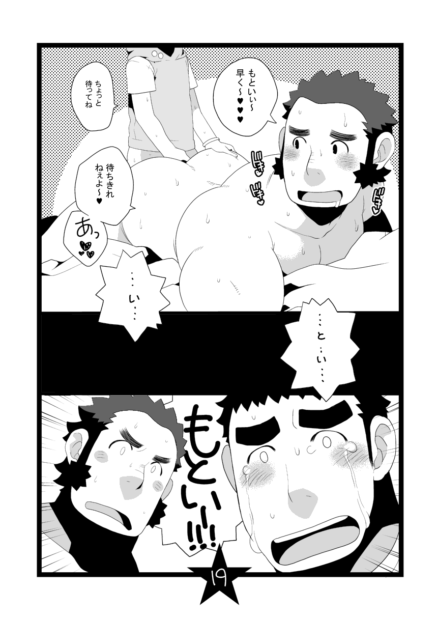 [いたちごっこ (武侍)] パパしり2 おじさんがやってきた!! [DL版]