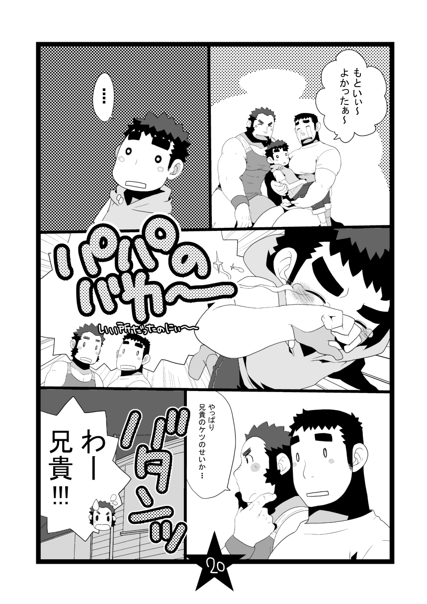 [いたちごっこ (武侍)] パパしり2 おじさんがやってきた!! [DL版]