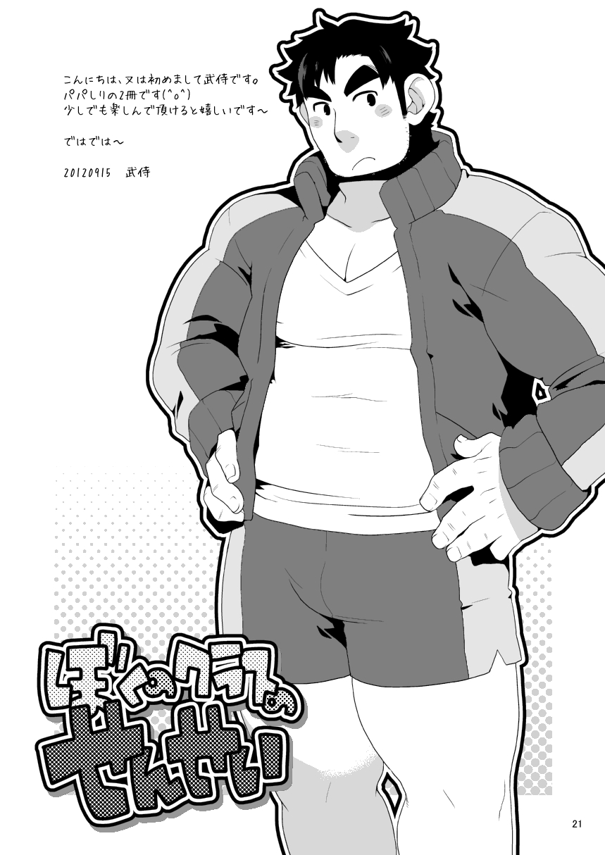 [いたちごっこ (武侍)] パパしり2 おじさんがやってきた!! [DL版]