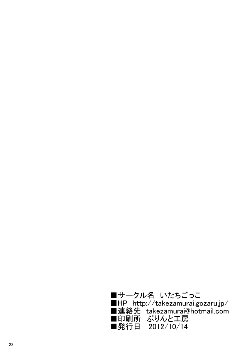 [いたちごっこ (武侍)] パパしり2 おじさんがやってきた!! [DL版]