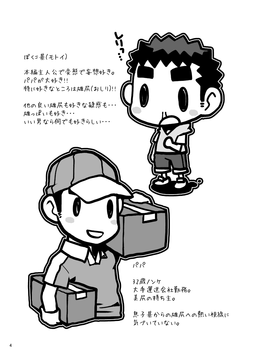 [いたちごっこ (武侍)] パパしり2 おじさんがやってきた!! [DL版]