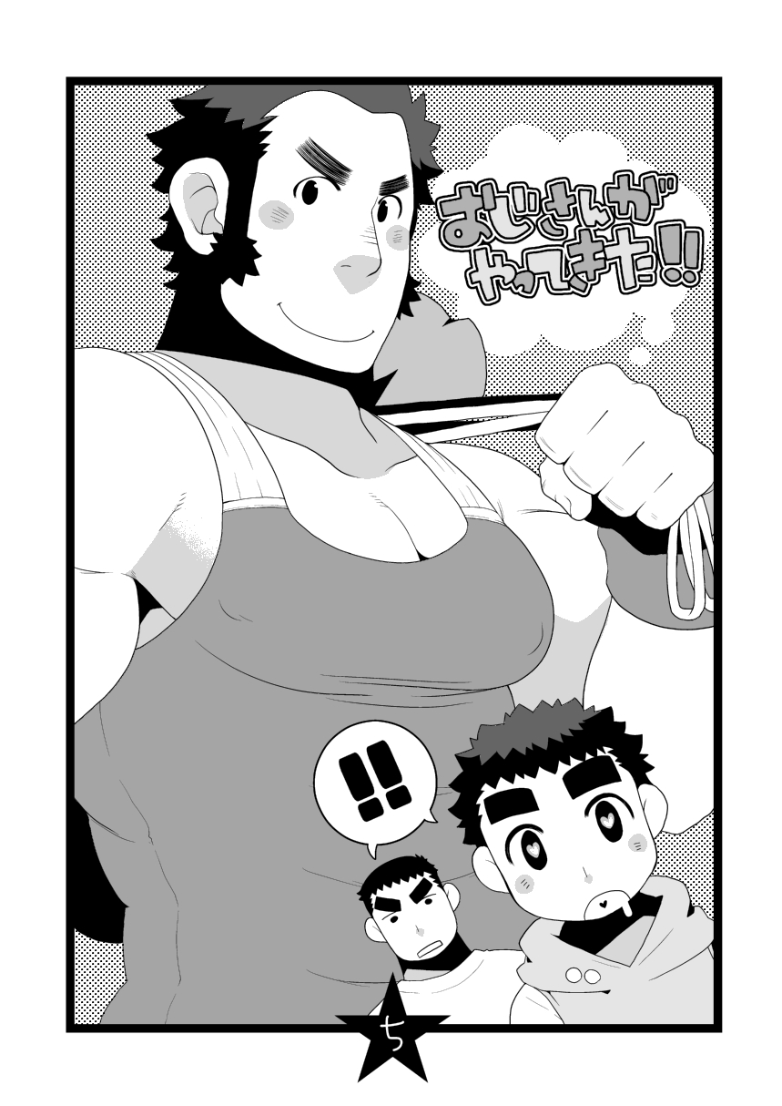 [いたちごっこ (武侍)] パパしり2 おじさんがやってきた!! [DL版]