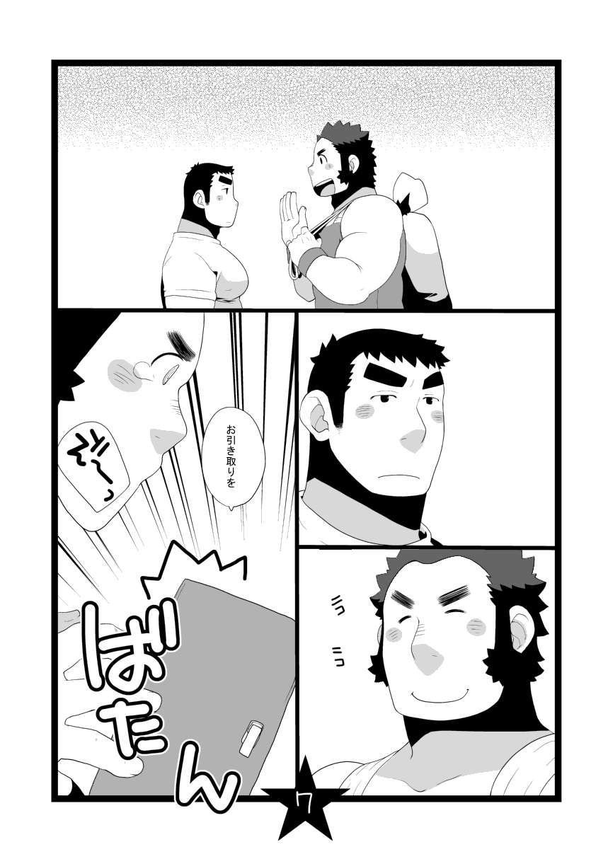 [いたちごっこ (武侍)] パパしり2 おじさんがやってきた!! [DL版]