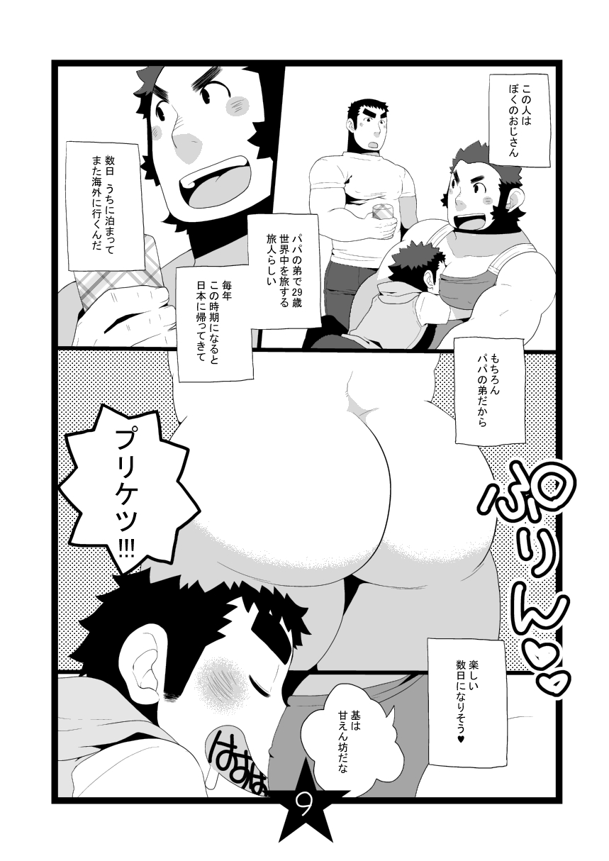 [いたちごっこ (武侍)] パパしり2 おじさんがやってきた!! [DL版]