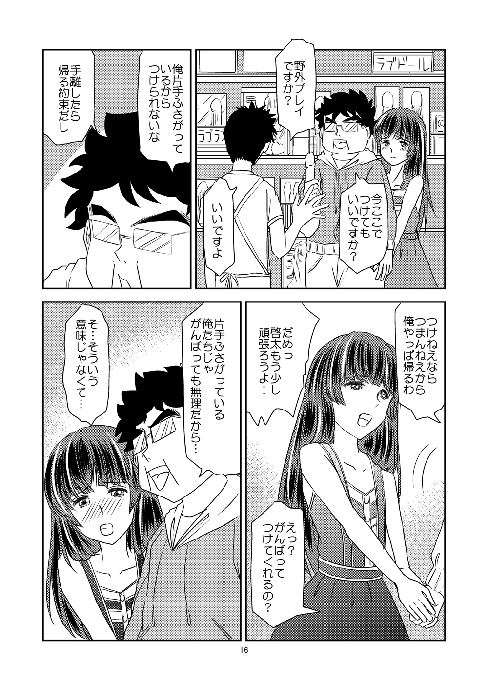 [廃棄物 (だいち)] 純～幼馴染の少年を女装させて辱める～ [DL版]