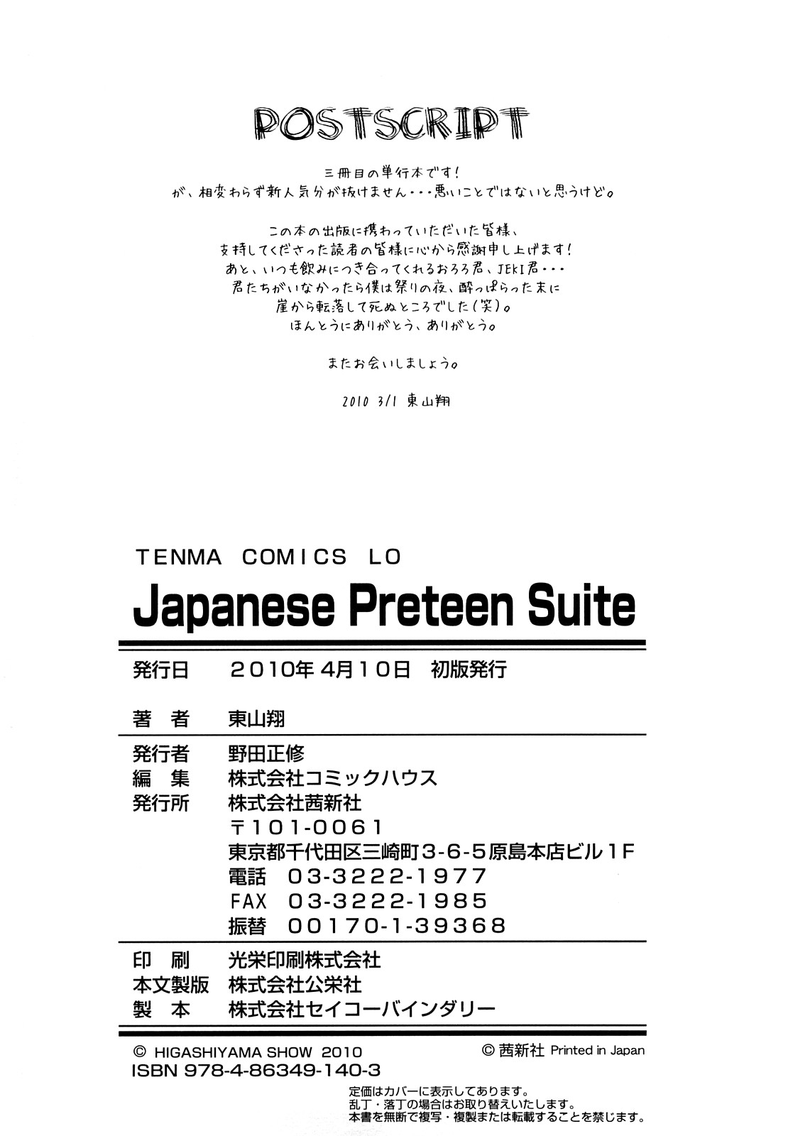 [東山翔] Japanese Preteen Suite