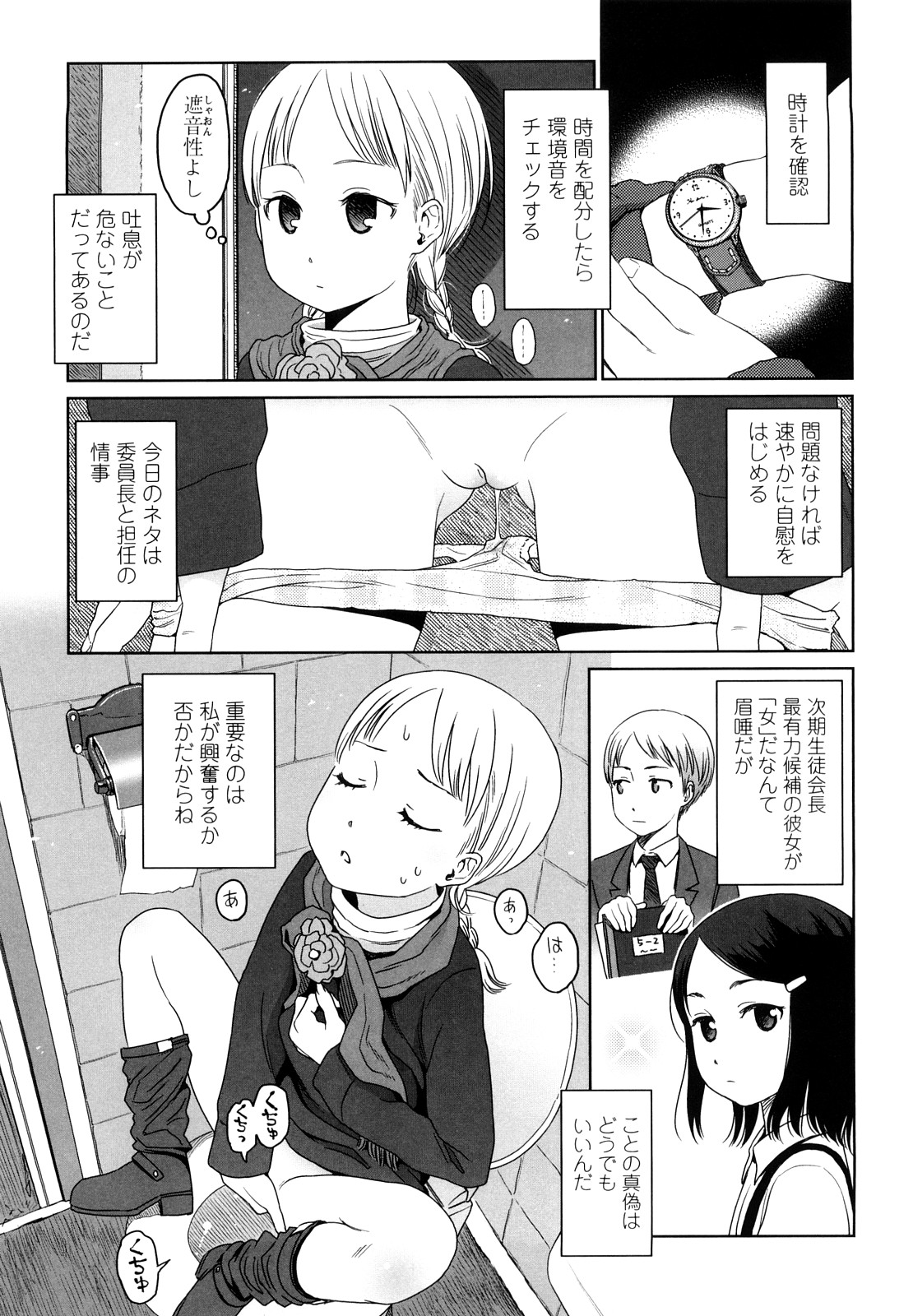 [東山翔] Japanese Preteen Suite