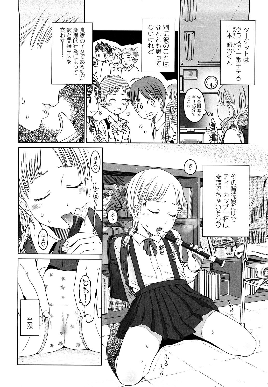 [東山翔] Japanese Preteen Suite