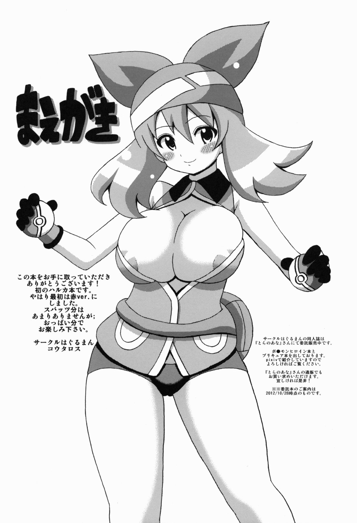 (サンクリ57) [はぐるまん (コウタロス)] ハルカボン (ポケットモンスター)