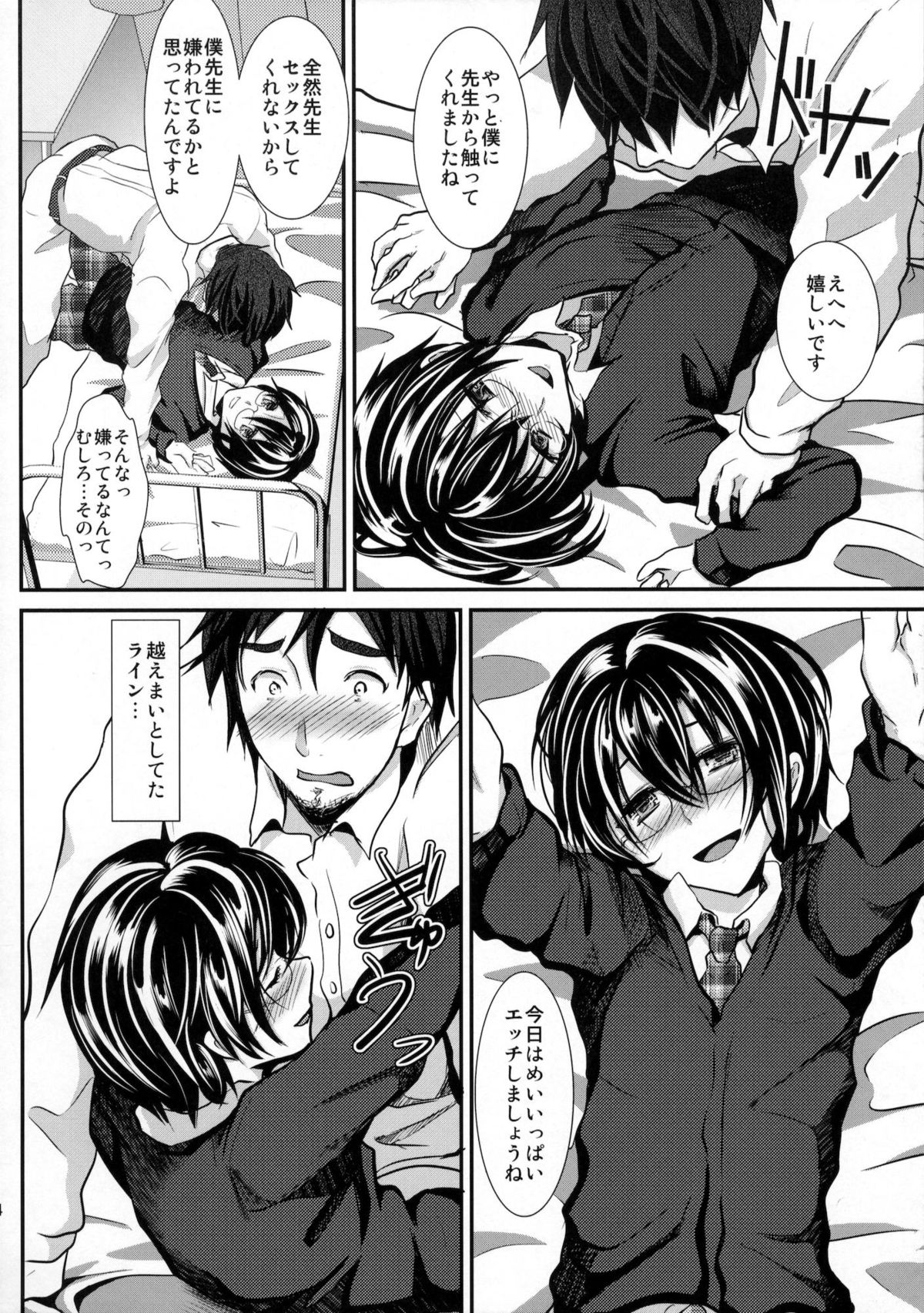 (C80) [カンナビス (しまじ)] 保健室の娼年