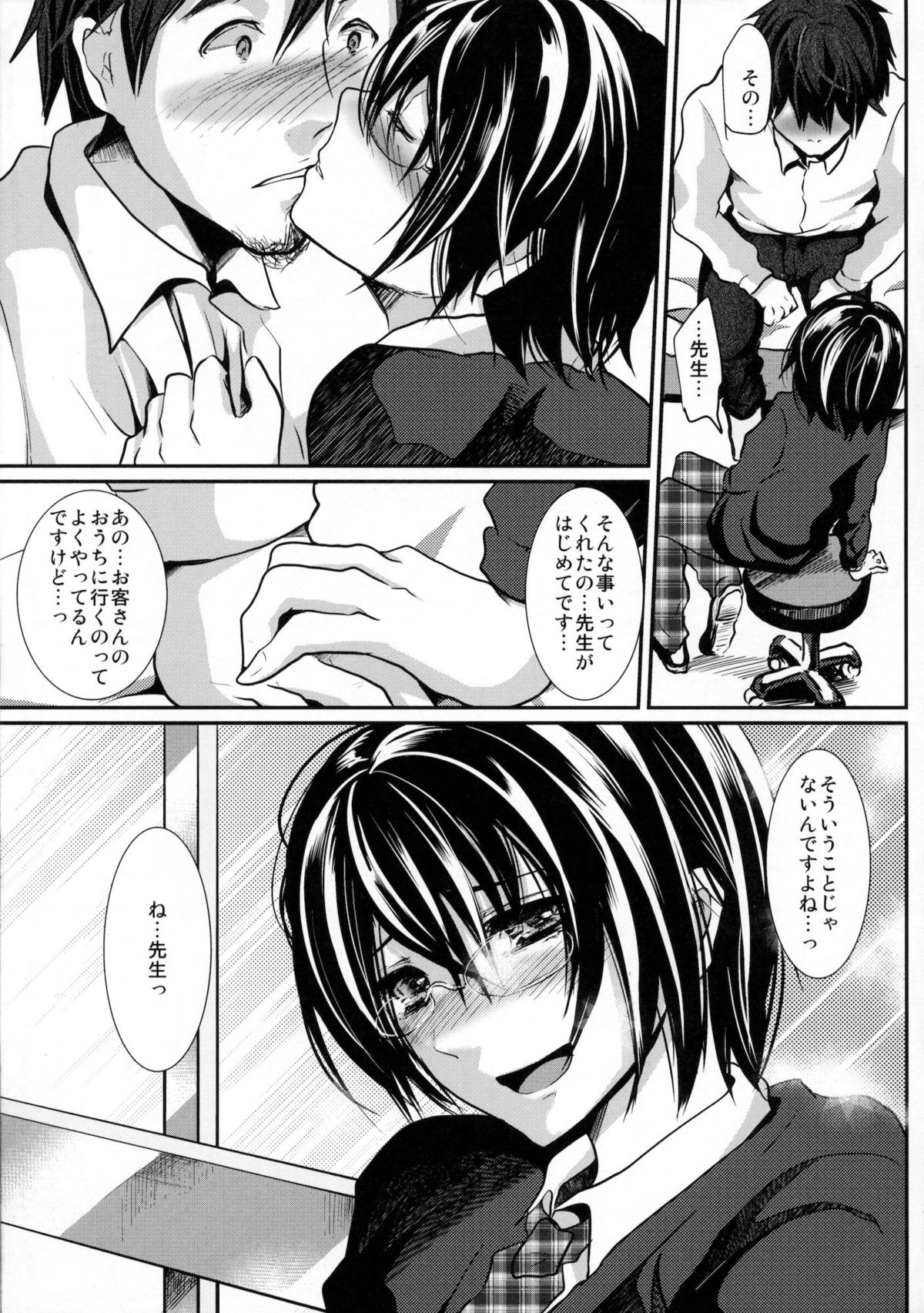 (C80) [カンナビス (しまじ)] 保健室の娼年