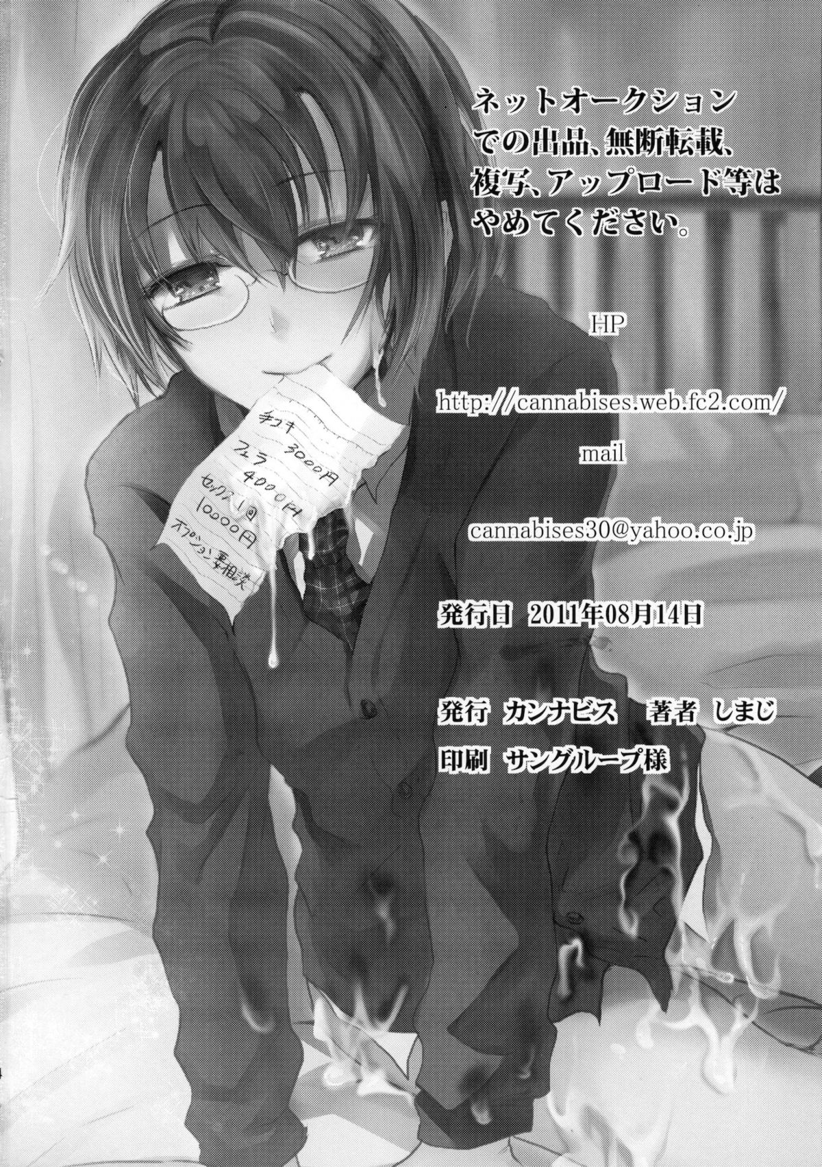 (C80) [カンナビス (しまじ)] 保健室の娼年