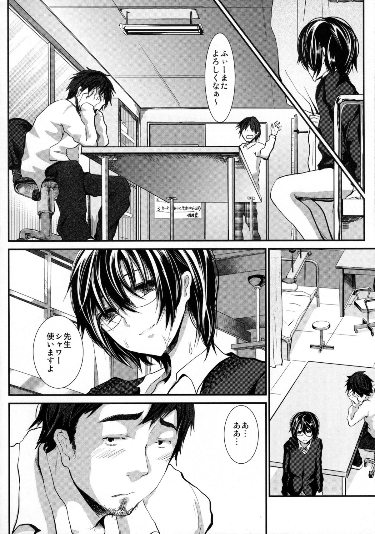 (C80) [カンナビス (しまじ)] 保健室の娼年