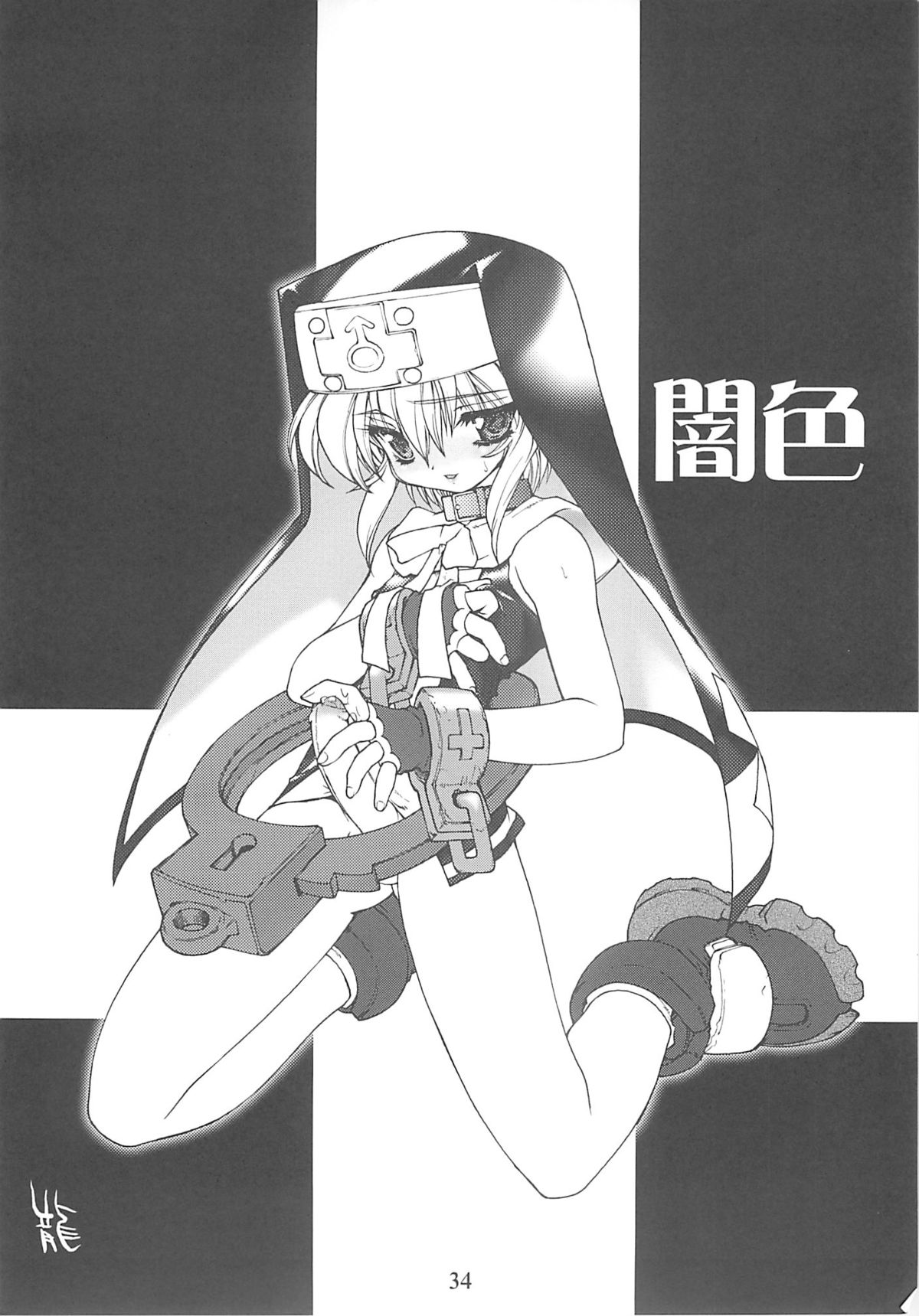 (鰤祭) [タマゴノカラ (よろず)] SIMPLE STYLE (ギルティギア)