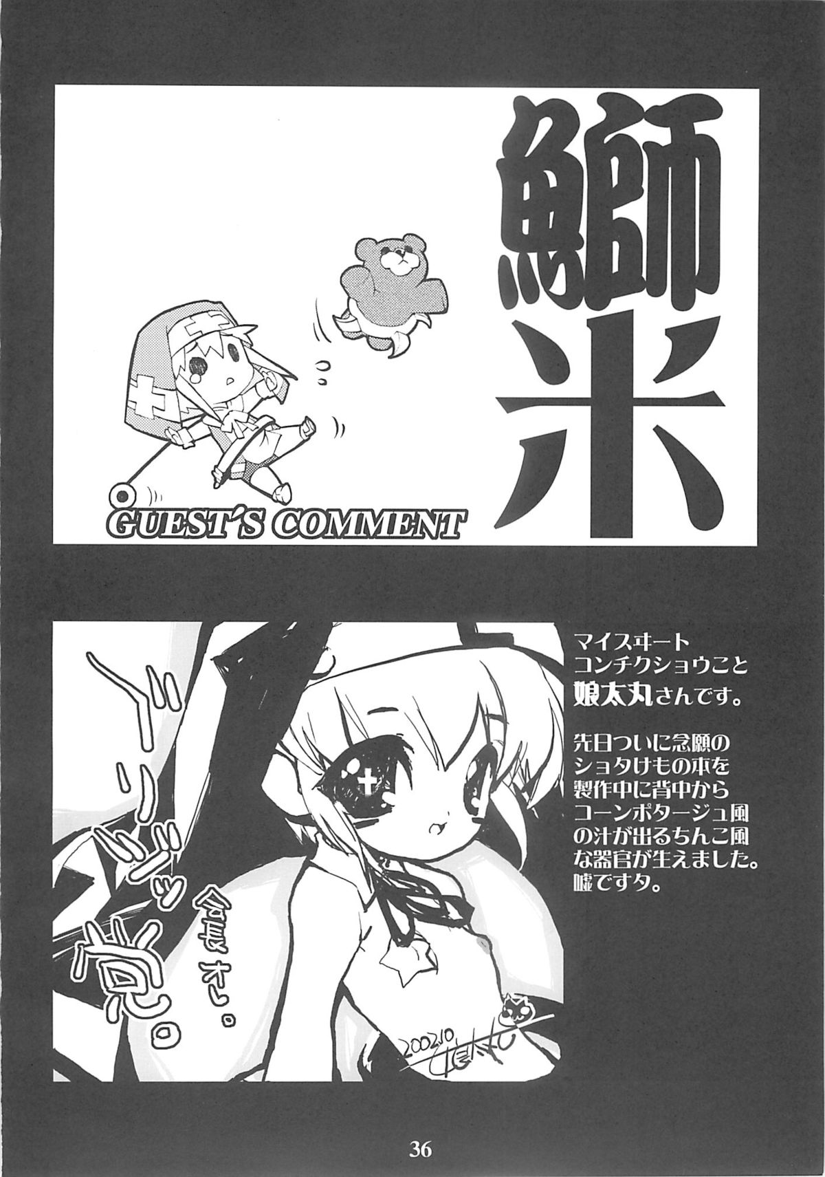 (鰤祭) [タマゴノカラ (よろず)] SIMPLE STYLE (ギルティギア)