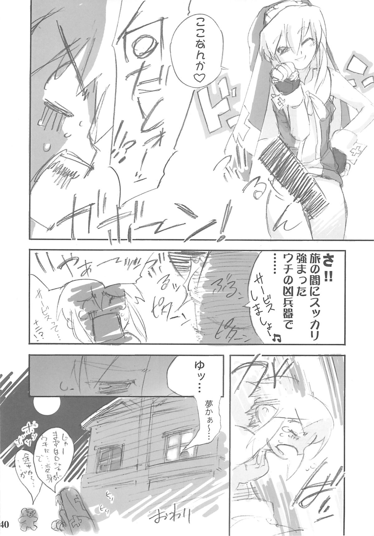 (鰤祭) [タマゴノカラ (よろず)] SIMPLE STYLE (ギルティギア)