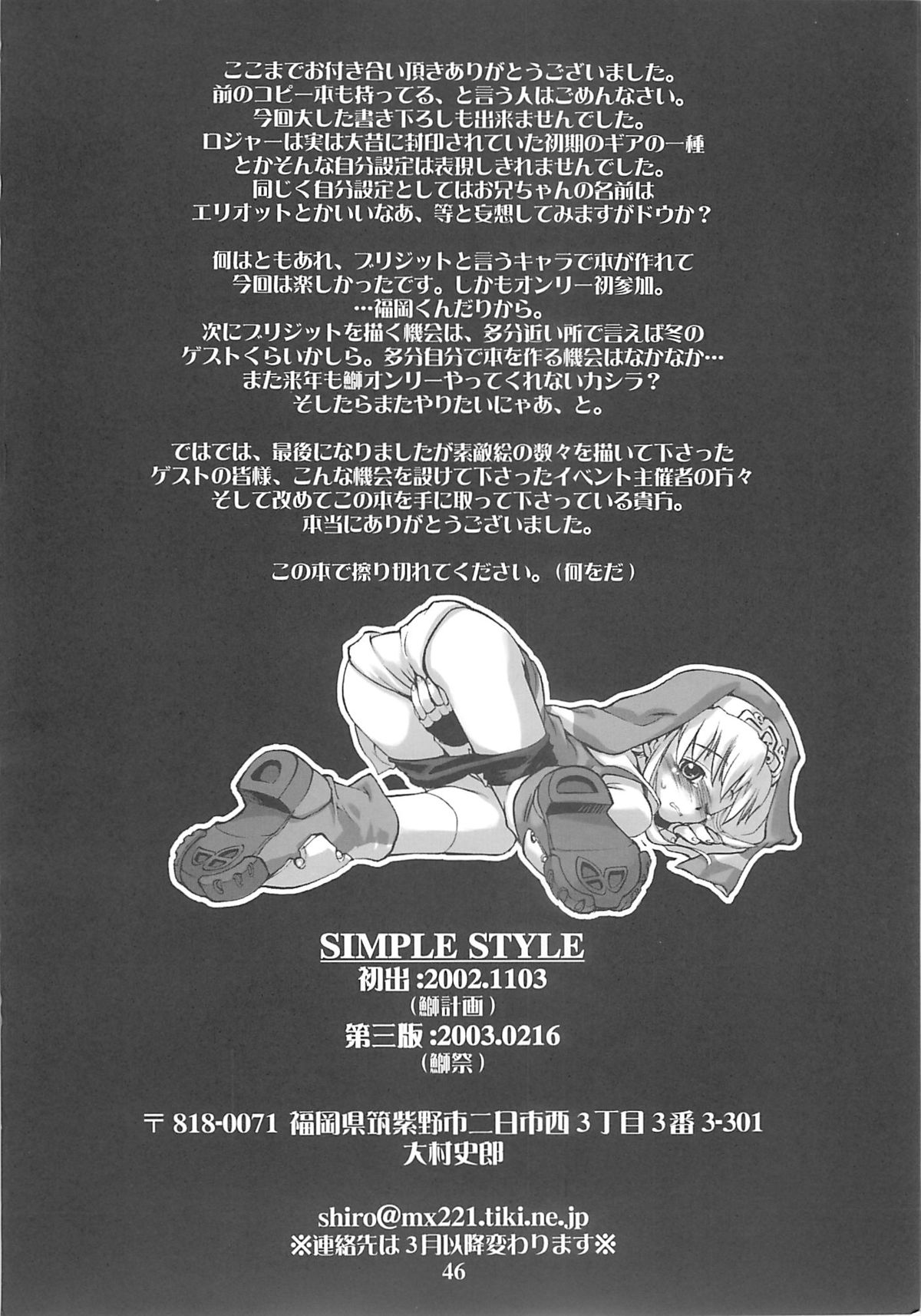 (鰤祭) [タマゴノカラ (よろず)] SIMPLE STYLE (ギルティギア)