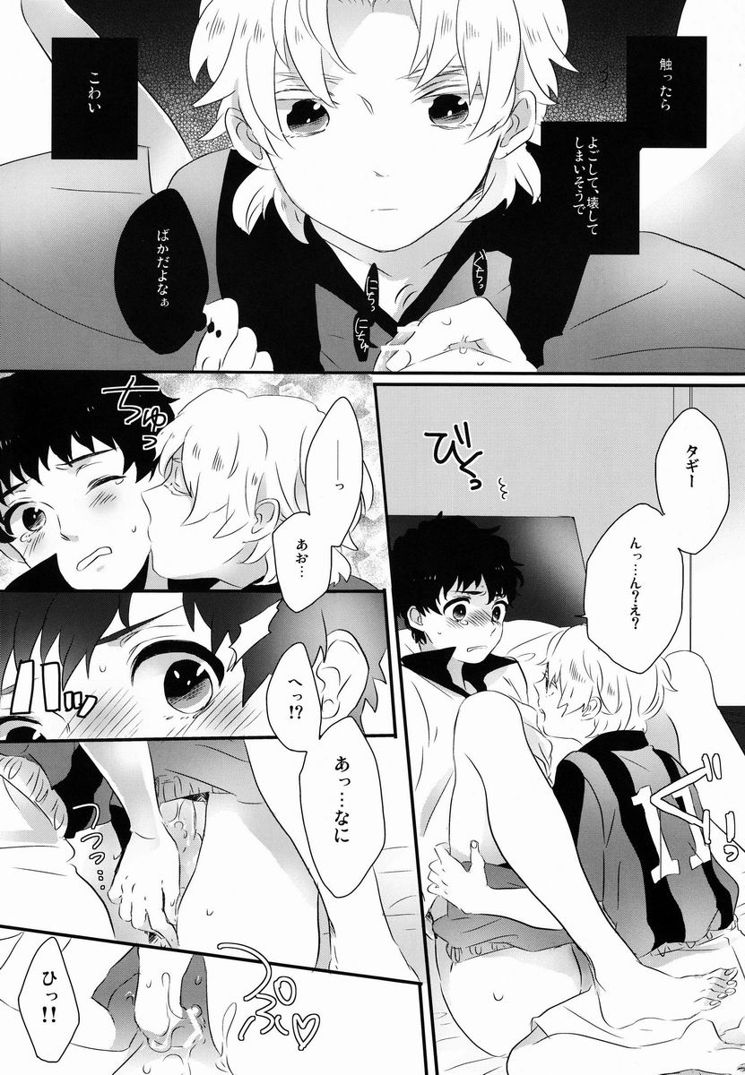 (SPARK7) [Smack (上原ふーこ)] Flying Get! (銀河へキックオフ!!)