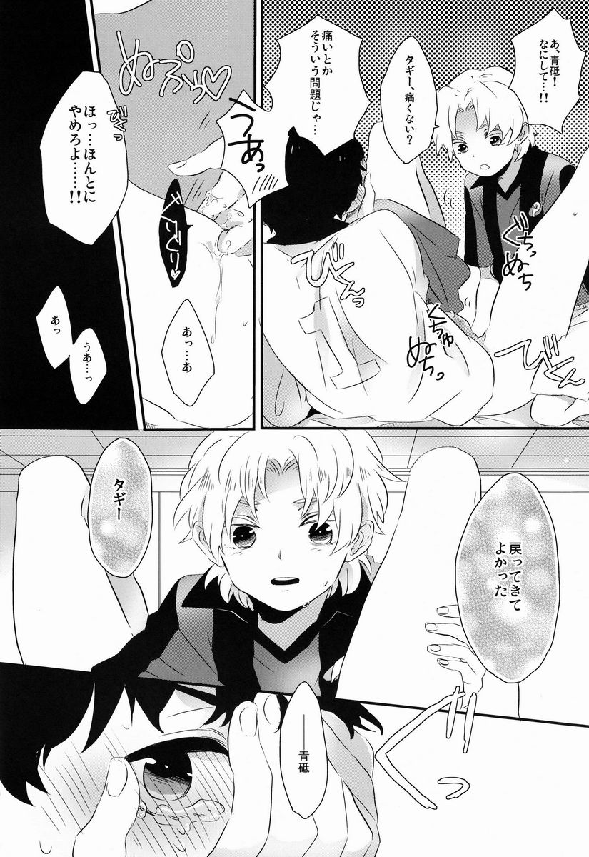 (SPARK7) [Smack (上原ふーこ)] Flying Get! (銀河へキックオフ!!)