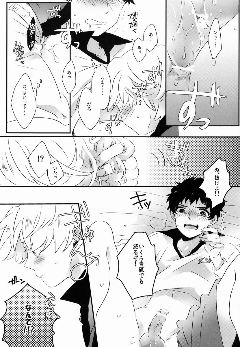 (SPARK7) [Smack (上原ふーこ)] Flying Get! (銀河へキックオフ!!)