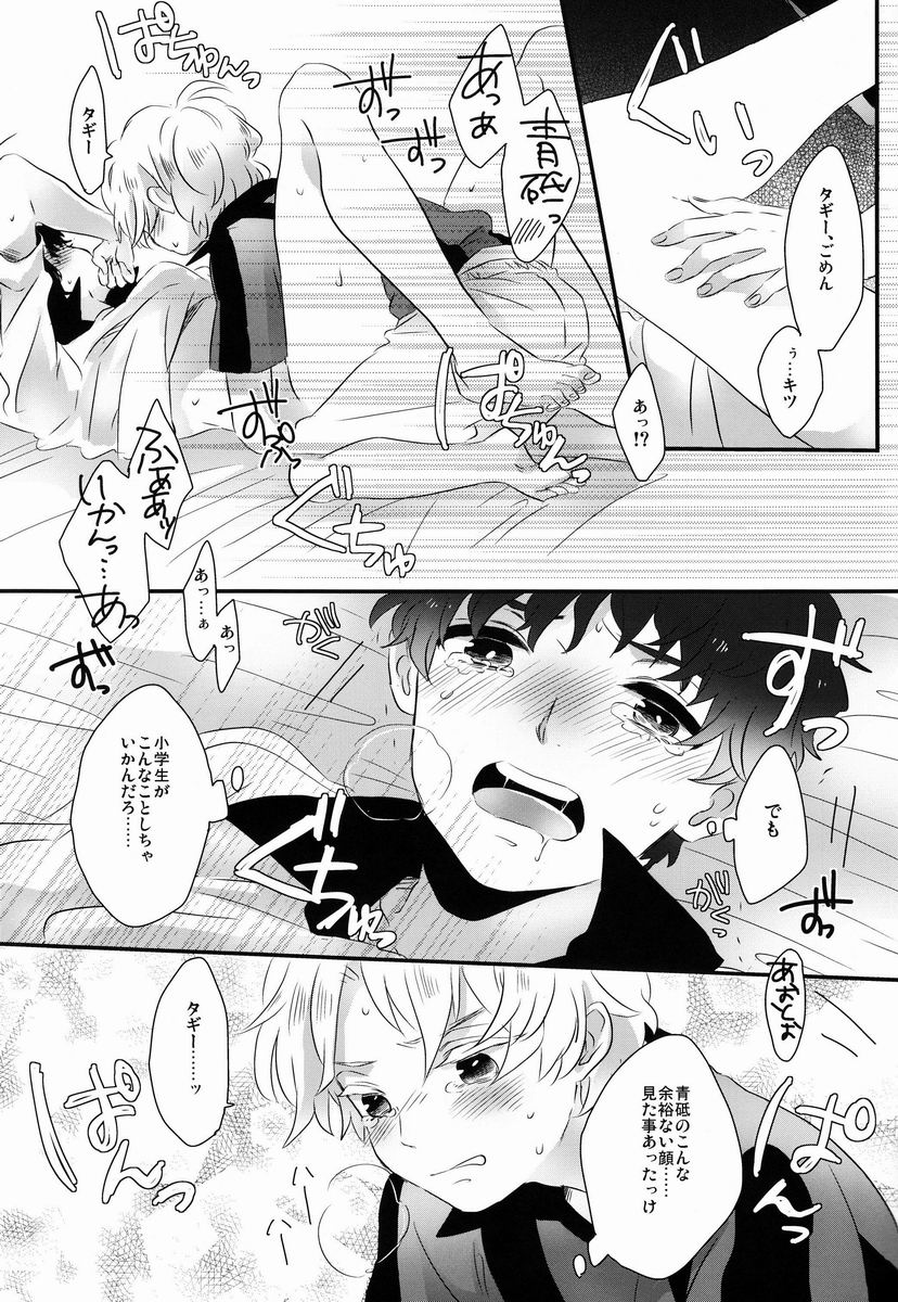 (SPARK7) [Smack (上原ふーこ)] Flying Get! (銀河へキックオフ!!)