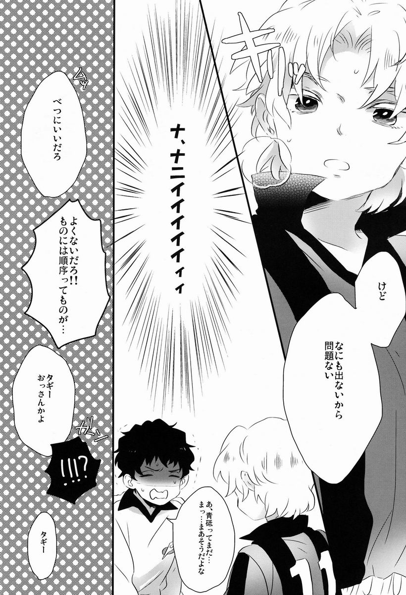 (SPARK7) [Smack (上原ふーこ)] Flying Get! (銀河へキックオフ!!)