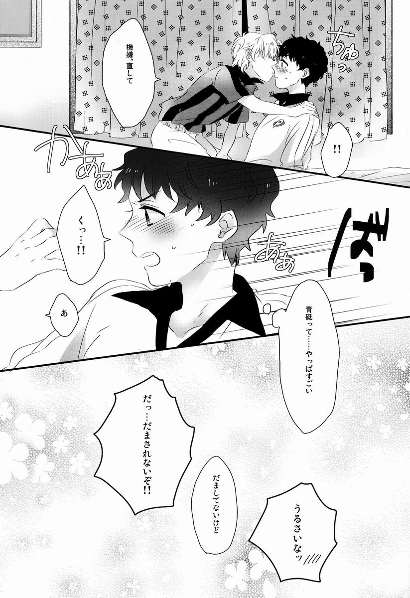 (SPARK7) [Smack (上原ふーこ)] Flying Get! (銀河へキックオフ!!)