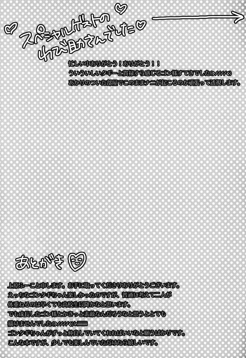 (SPARK7) [Smack (上原ふーこ)] Flying Get! (銀河へキックオフ!!)