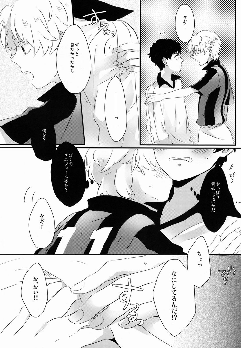 (SPARK7) [Smack (上原ふーこ)] Flying Get! (銀河へキックオフ!!)