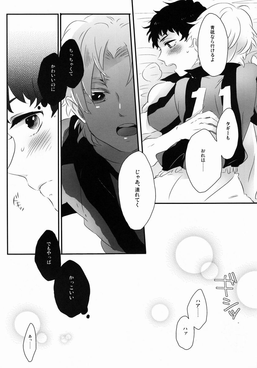 (SPARK7) [Smack (上原ふーこ)] Flying Get! (銀河へキックオフ!!)