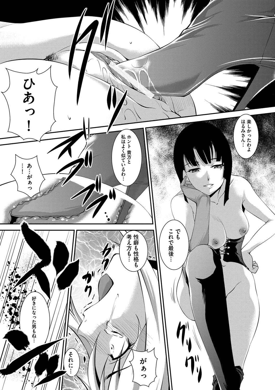 [天乃一水] 壊胎新書 [DL版]