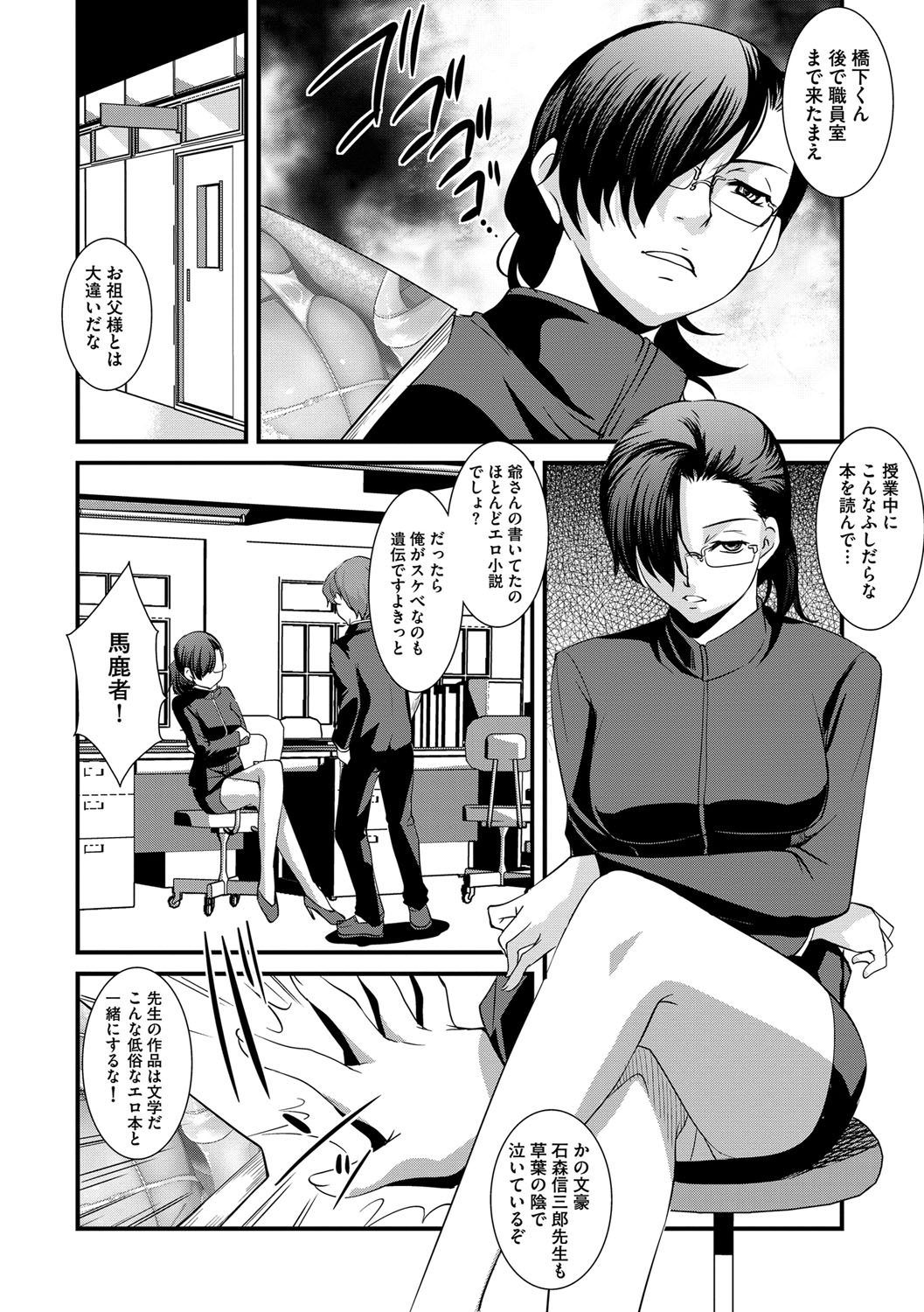 [天乃一水] 壊胎新書 [DL版]