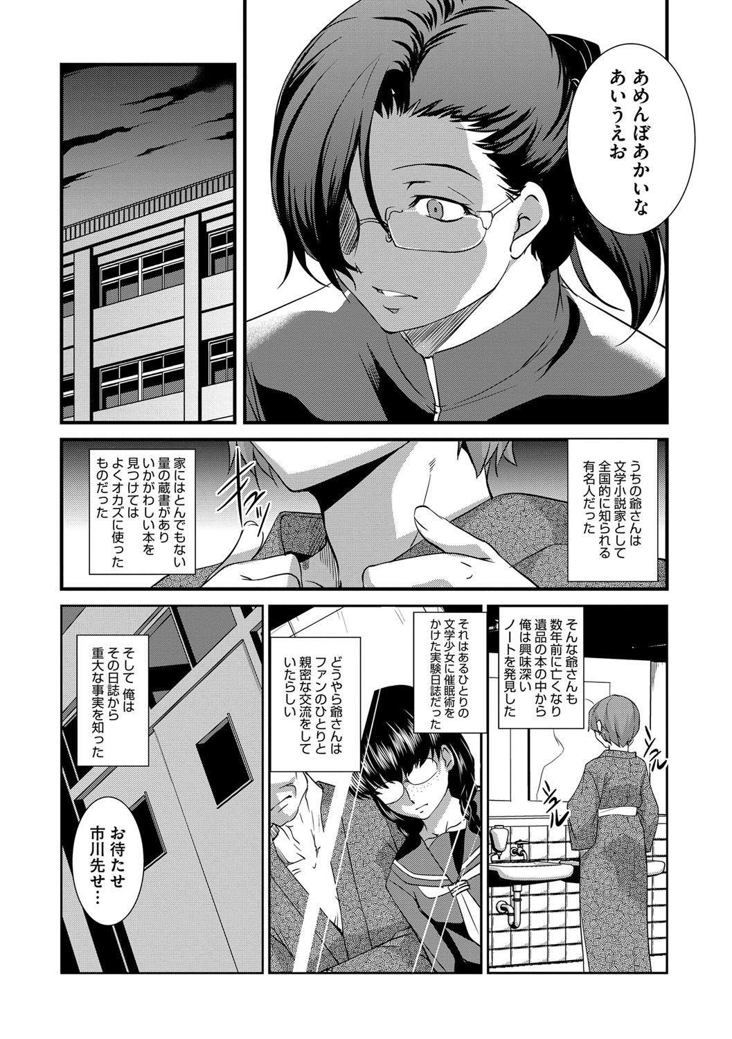 [天乃一水] 壊胎新書 [DL版]