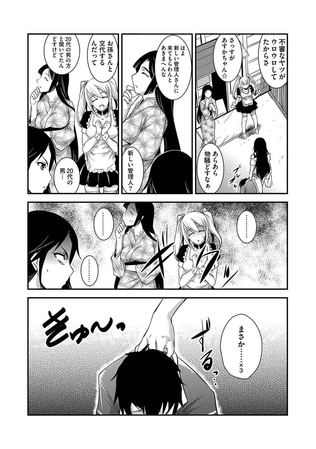 [天乃一水] 壊胎新書 [DL版]