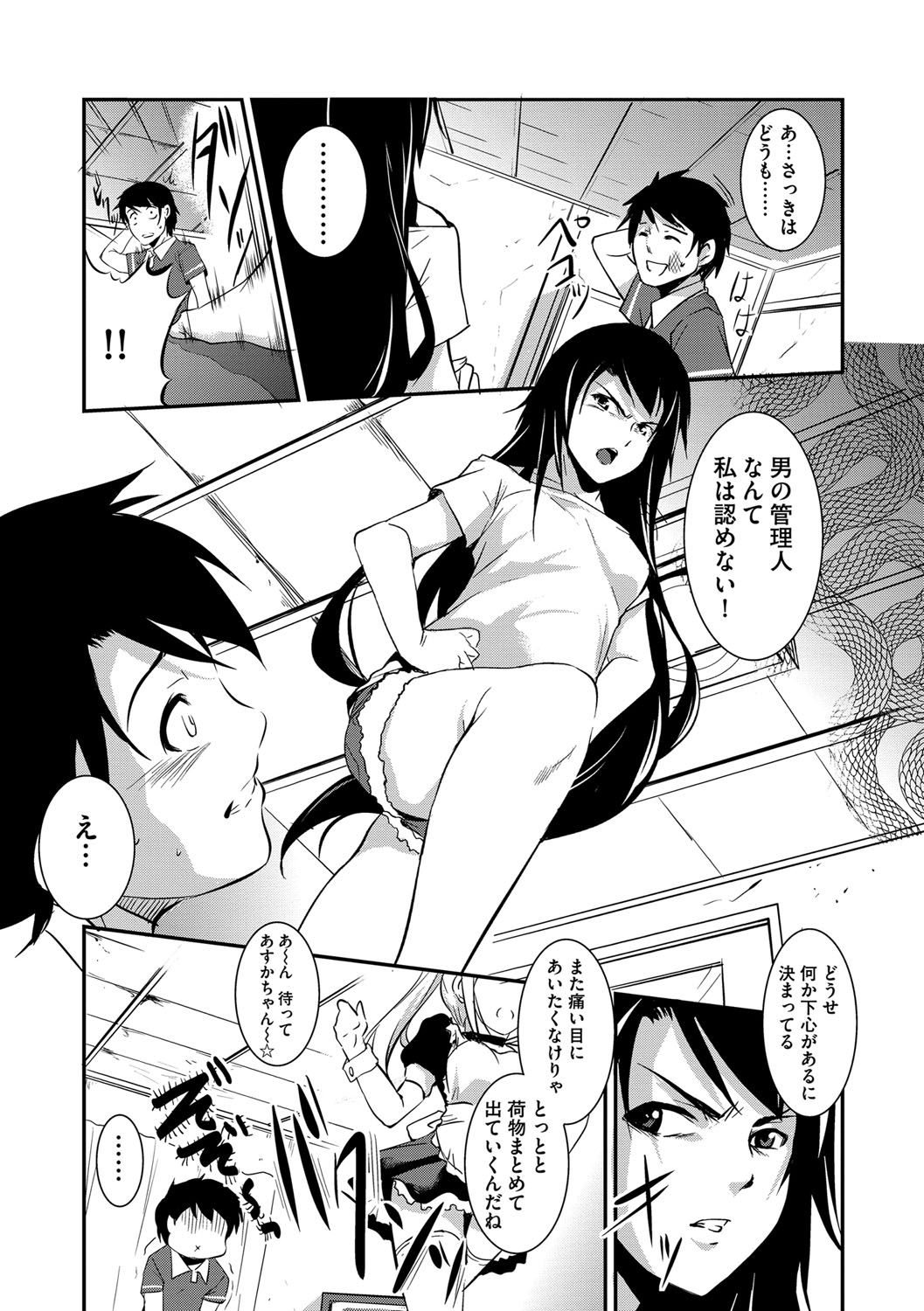 [天乃一水] 壊胎新書 [DL版]