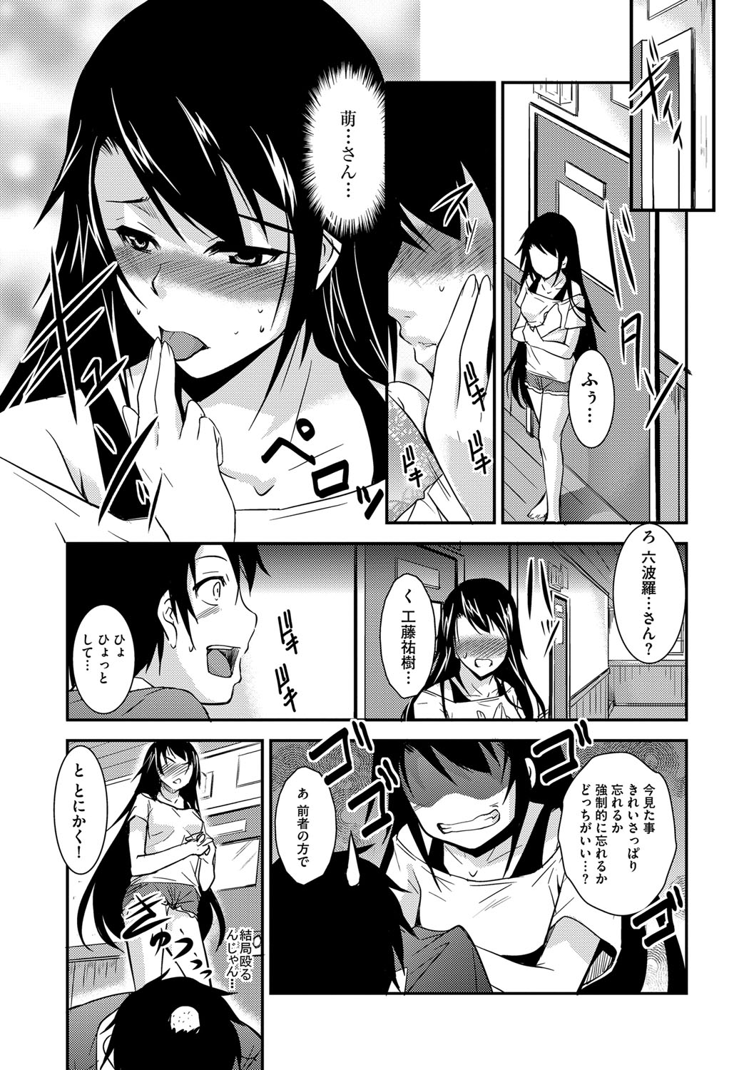 [天乃一水] 壊胎新書 [DL版]