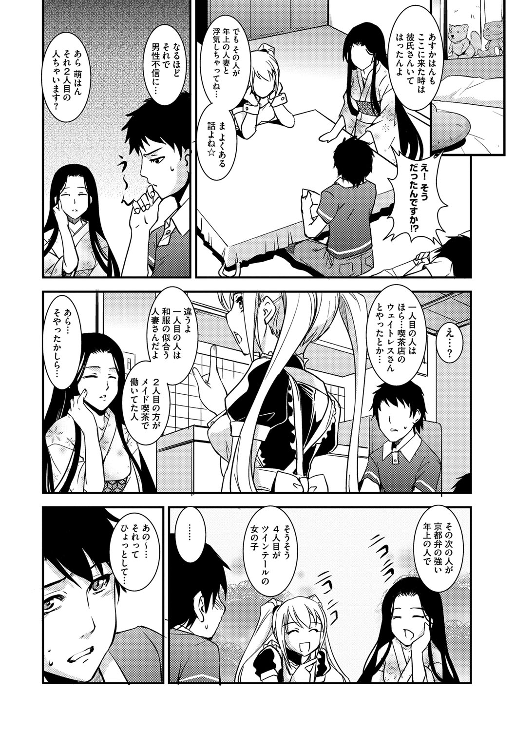 [天乃一水] 壊胎新書 [DL版]