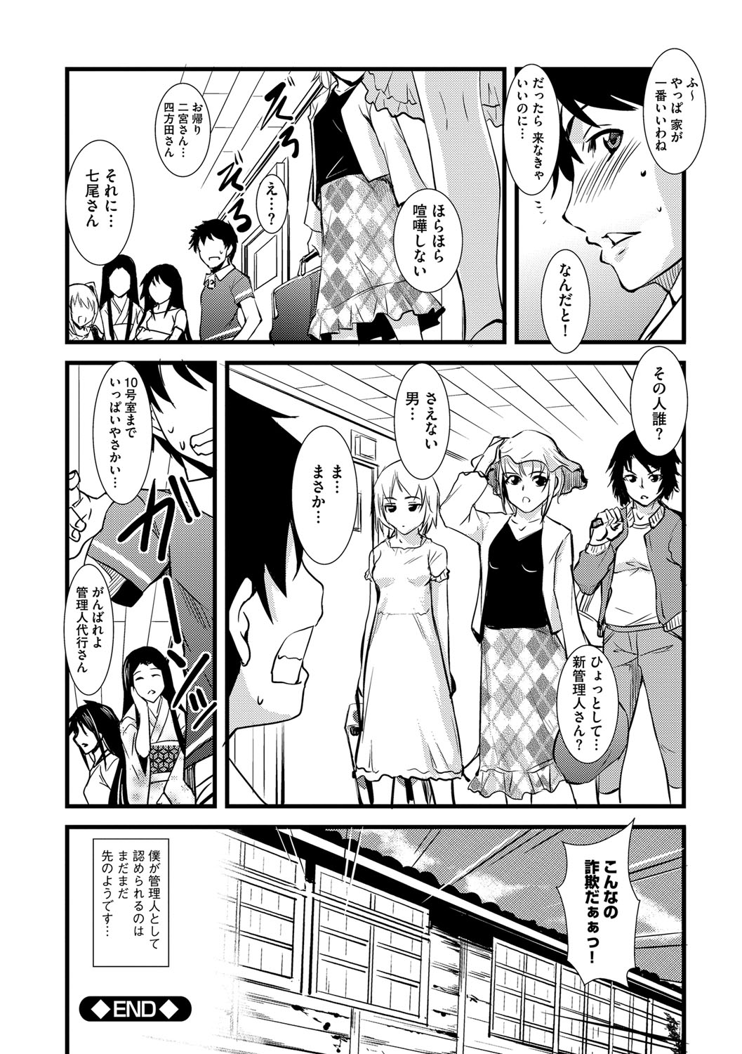[天乃一水] 壊胎新書 [DL版]
