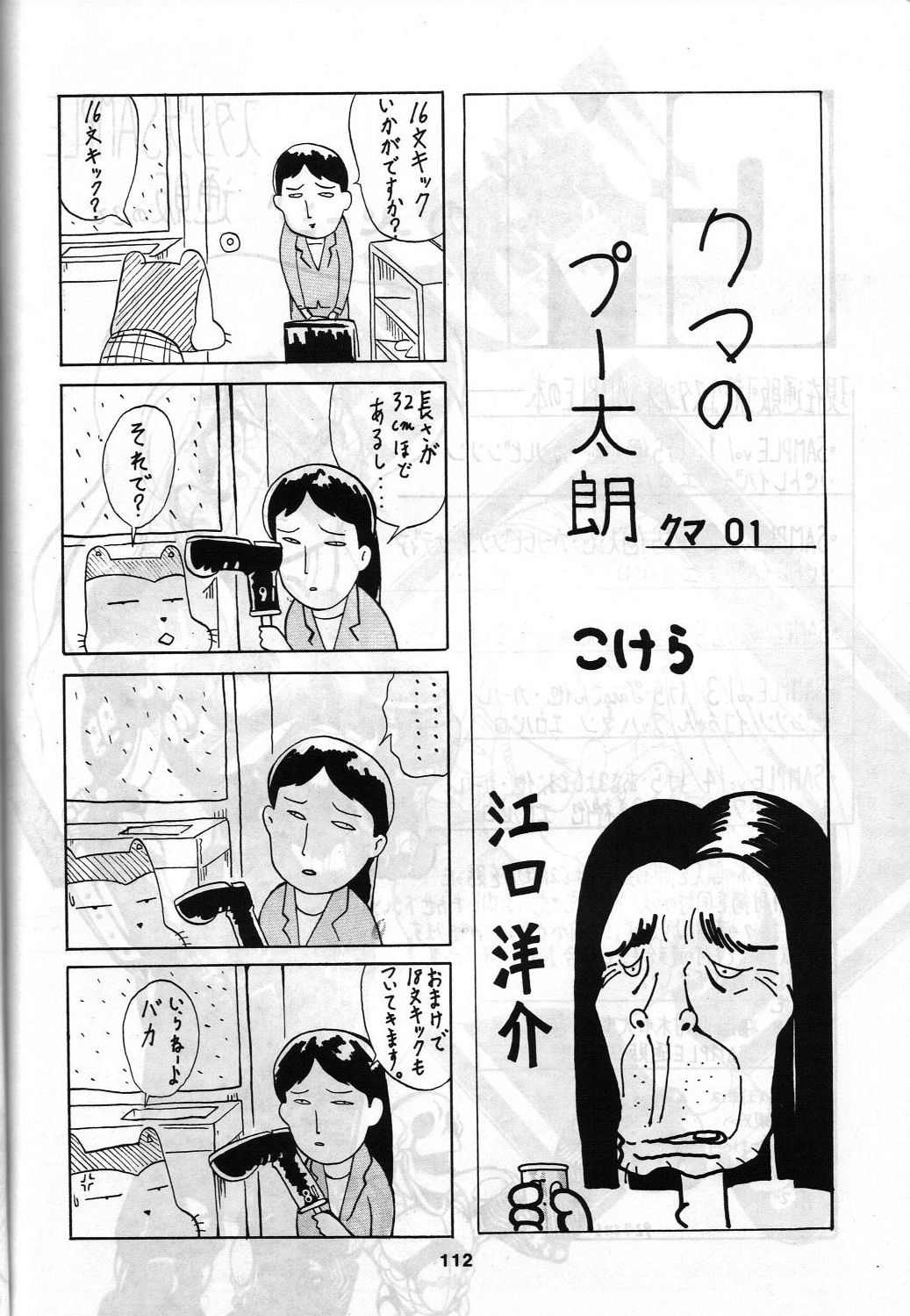 (C42) [スタジオSAMPLE (よろず)] SAMPLE Vol.4 (よろず)