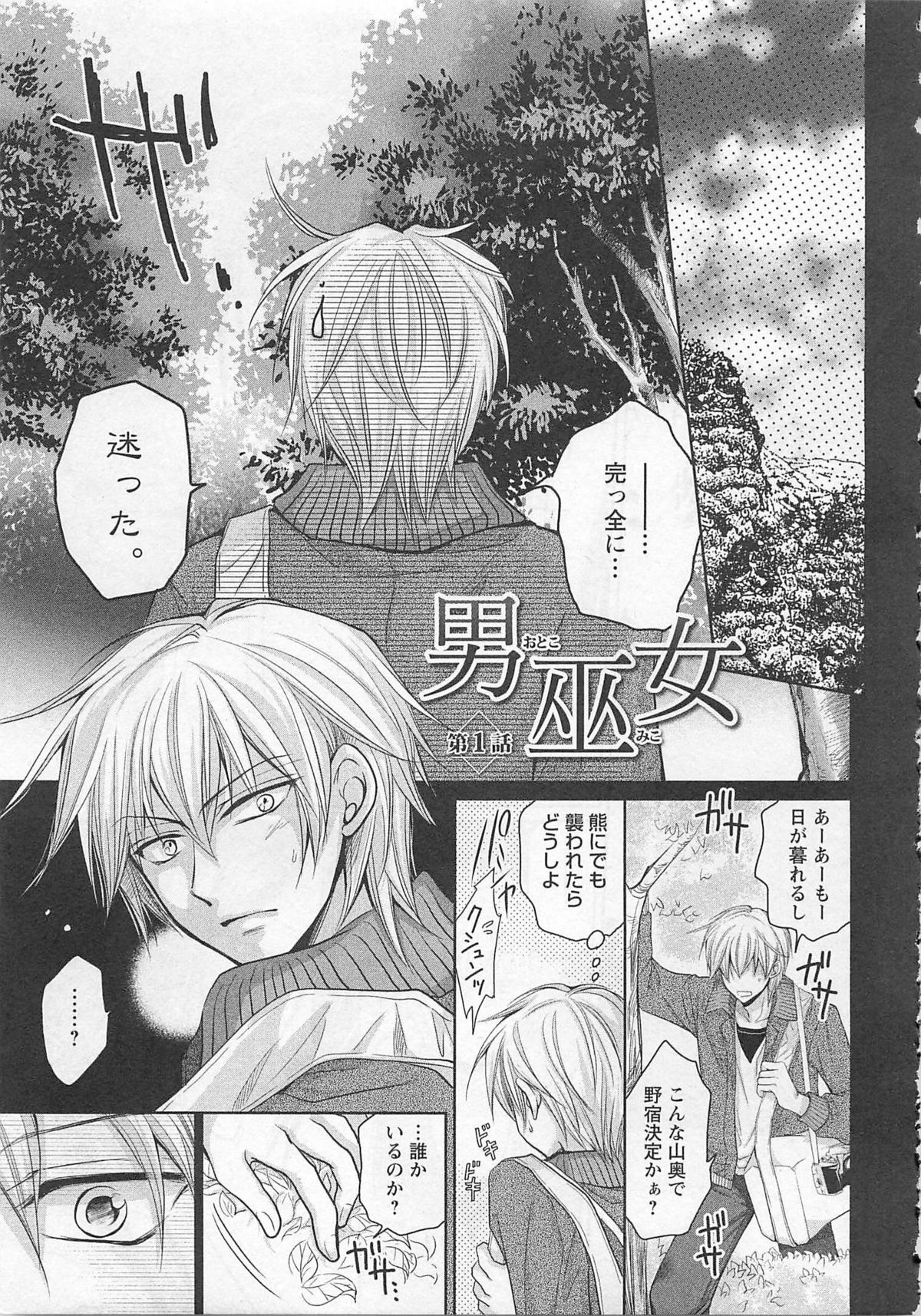 [藤井あや] 男巫女