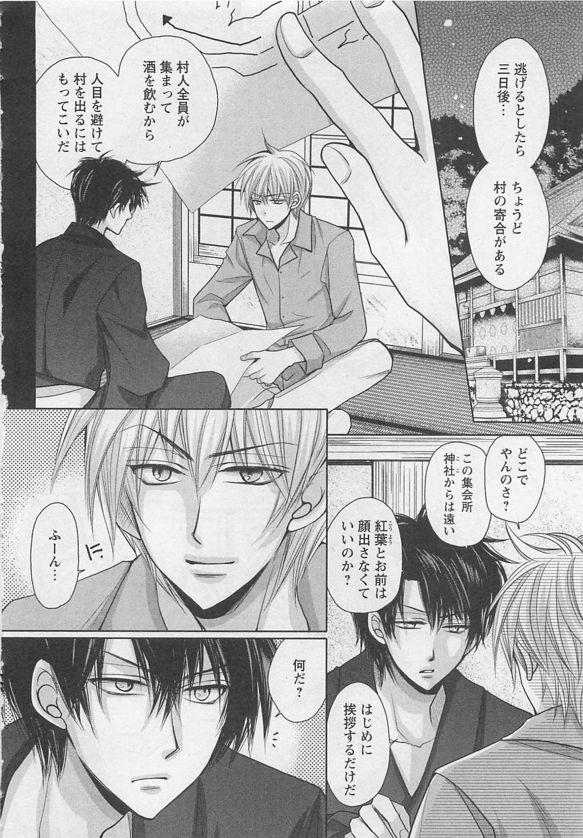 [藤井あや] 男巫女