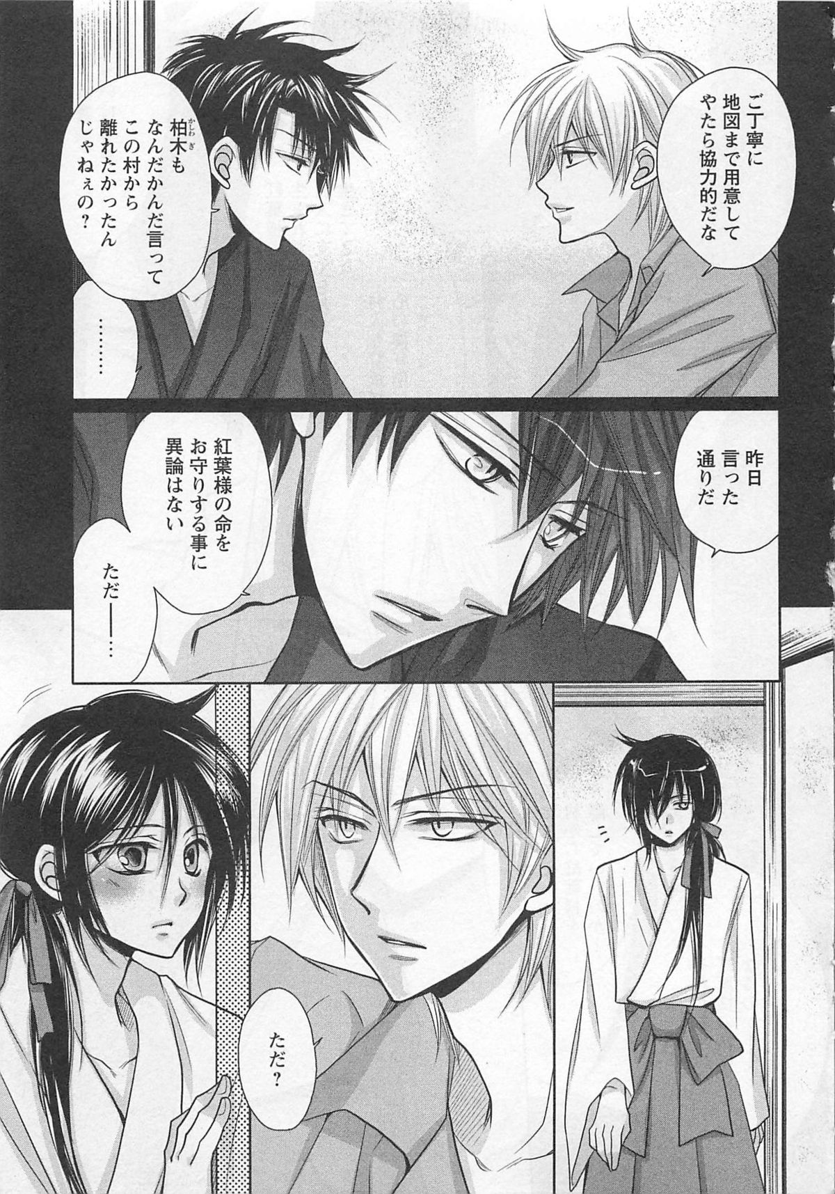 [藤井あや] 男巫女