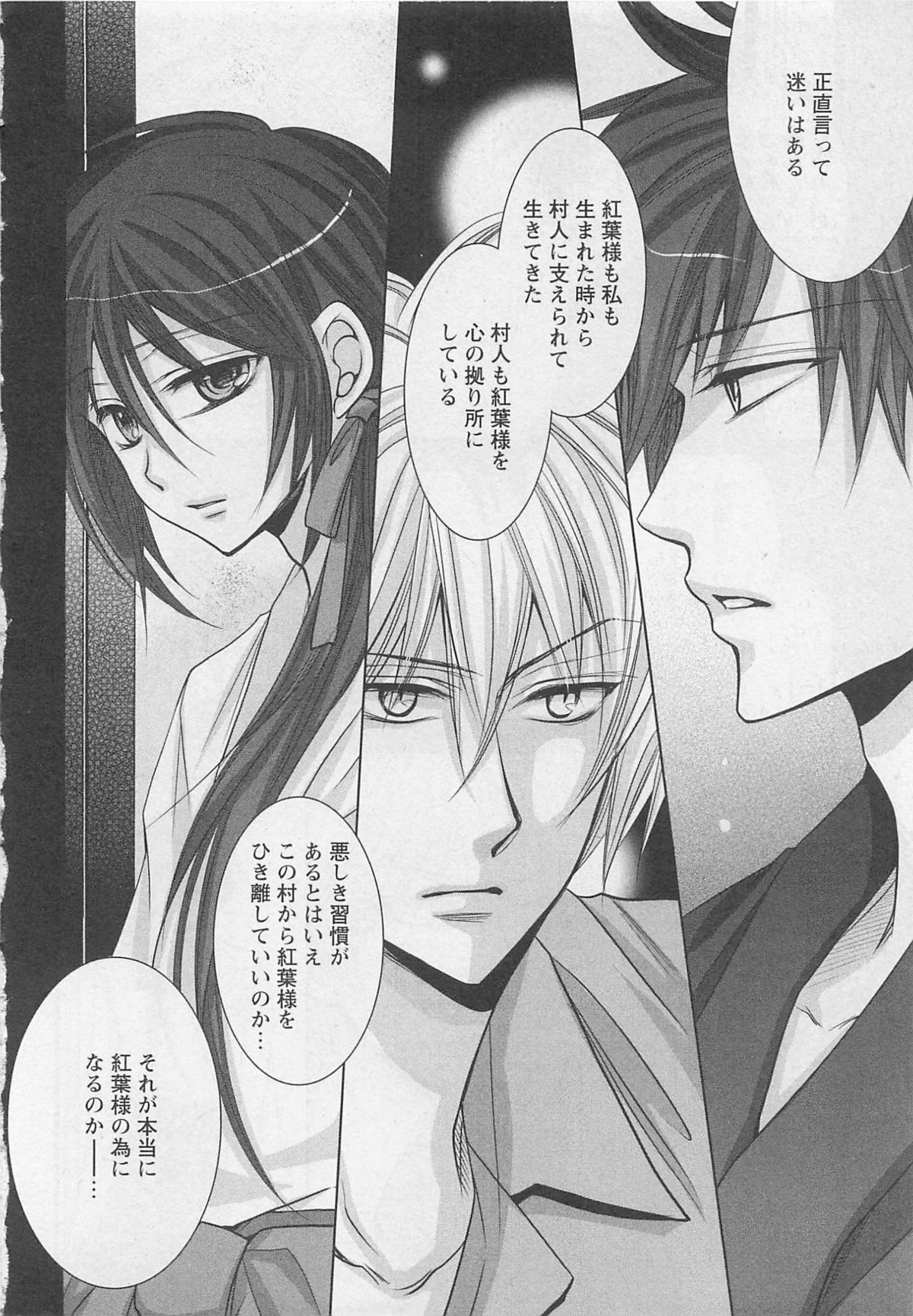 [藤井あや] 男巫女