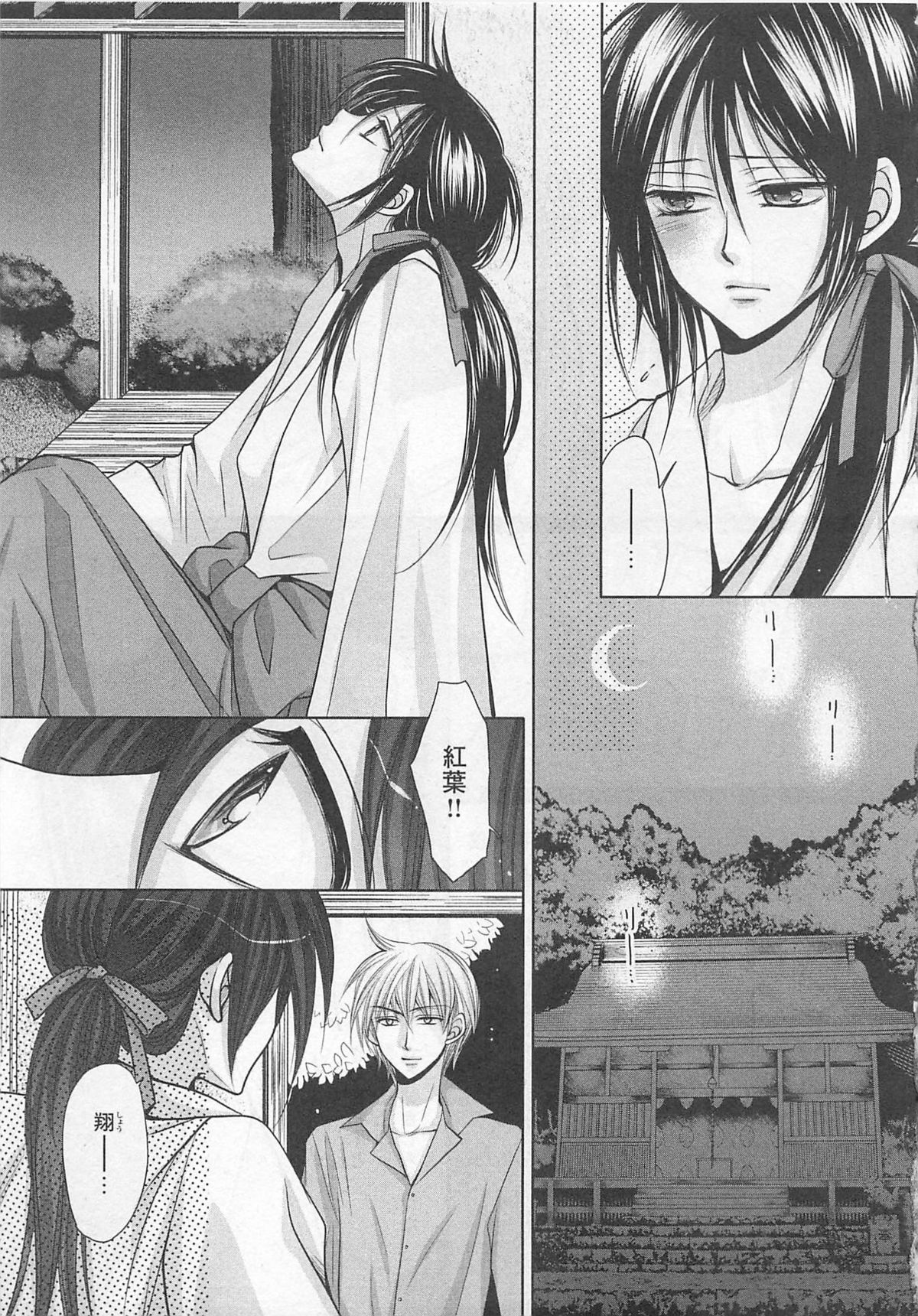 [藤井あや] 男巫女